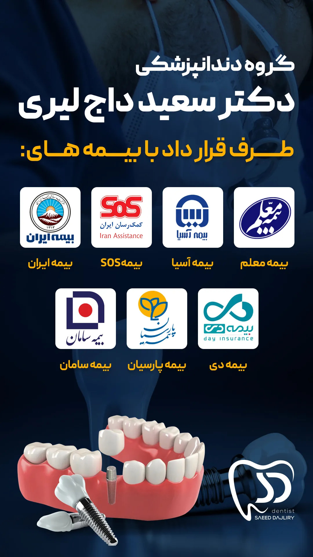 بیمه دندانپزشکی در رشت