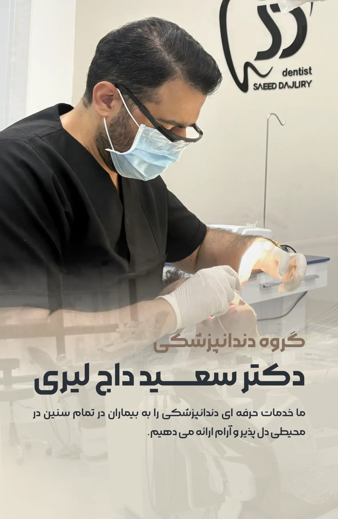dr saeed dajliry dentist