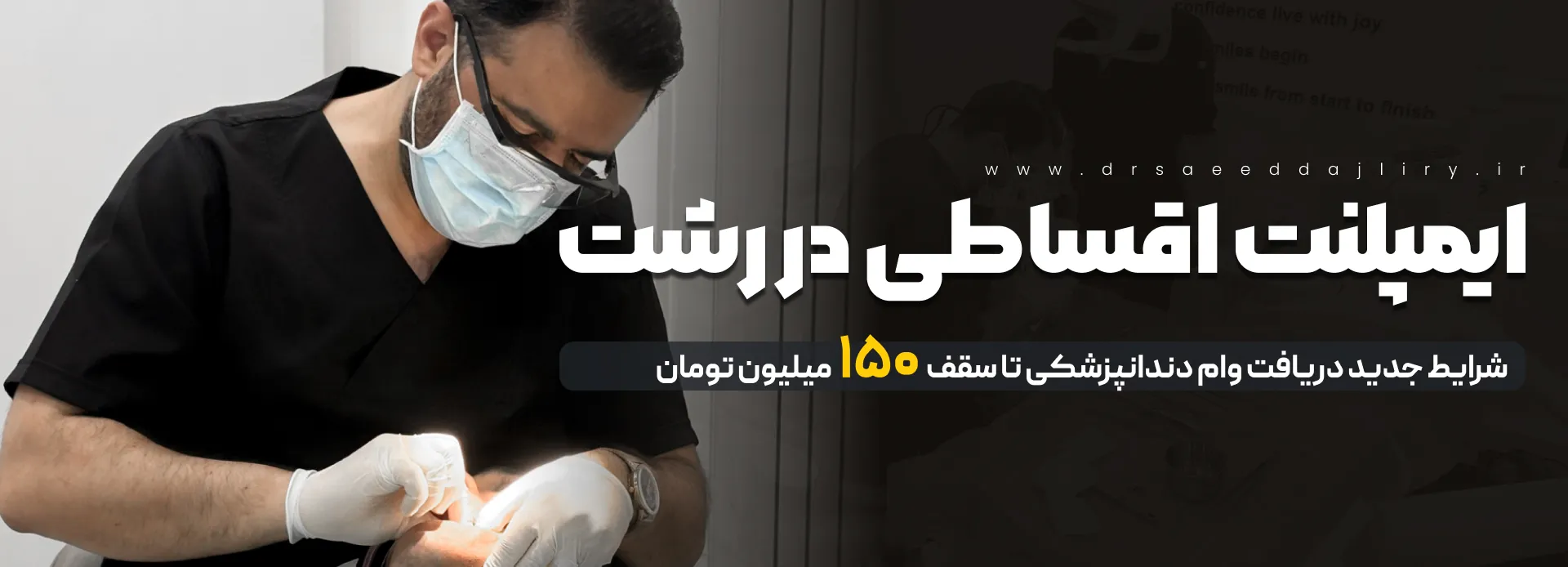 ایمپلنت اقساطی در رشت